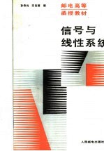 信号与线性系统