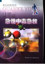 急性中毒急救