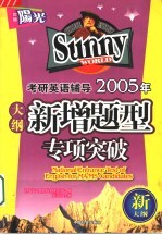 考研英语辅导2005年大纲新增题型专项突破