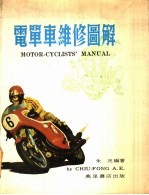 电单车维修图解