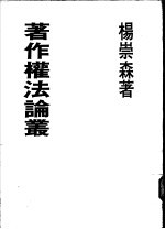 著作权法论丛