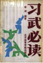 习武必读