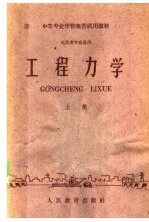 工程力学 上