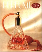 香水