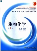 生物化学 第6版