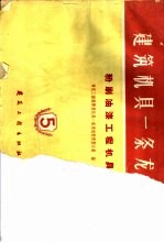 建筑机具一条龙图册 第5册 粉刷油漆工程机具