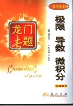 极限 导数 微积分 最新修订
