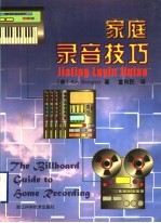 家庭录音技巧