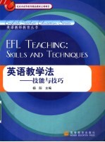 英语教学法 技能与技巧
