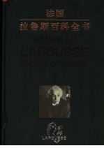 法国·拉鲁斯百科全书 第4卷 彩图中文版