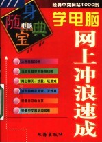 电脑随身宝典