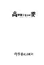 高中数学复习纲要