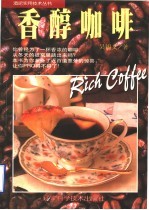 香醇咖啡 图集