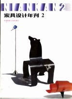 家具设计年刊 2