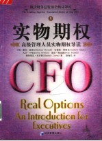 实物期权 高级管理人员实物期权导读