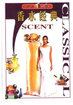 香水经典