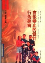 言谈举止的设计 行为美育