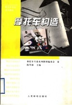 摩托车构造