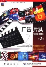 广告片头制作精粹 全彩印刷 第2辑