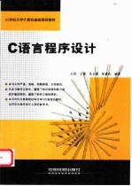 C语言程序设计