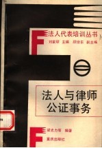 法人与律师公证事务