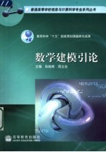 数学建模引论