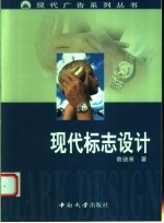 现代标志设计