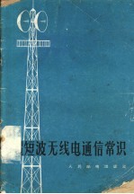 超短波无线电通信常识