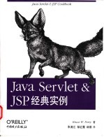 Java TM Servlet & JSP TM经典实例