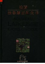 法国·拉鲁斯百科全书 第2卷