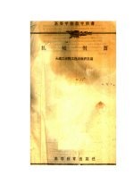 高等学校教学用书 机械制图