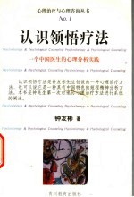 认识领悟疗法