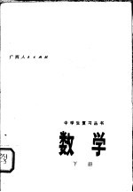 数学 下