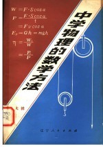 中学物理的数学方法