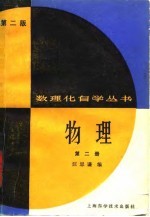 物理 第2册 第2版