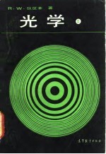 光学 2