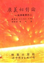 广义相对论 给学数学的人
