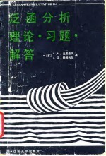 泛函分析 理论 习题 解答