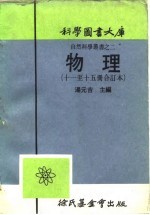 物理 第11册