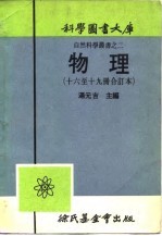物理 第19册