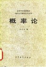 概率论