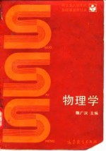 物理学
