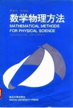 数学物理方法