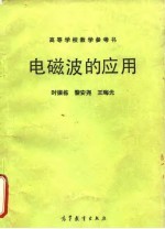 电磁波的应用