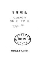 电磁理论