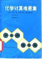 化学计算难题集
