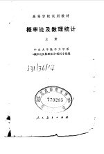 概率论及数理统计 上