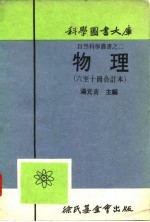 物理 第7册