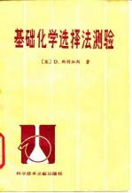 基础化学选择法测验
