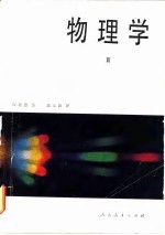 物理学 2